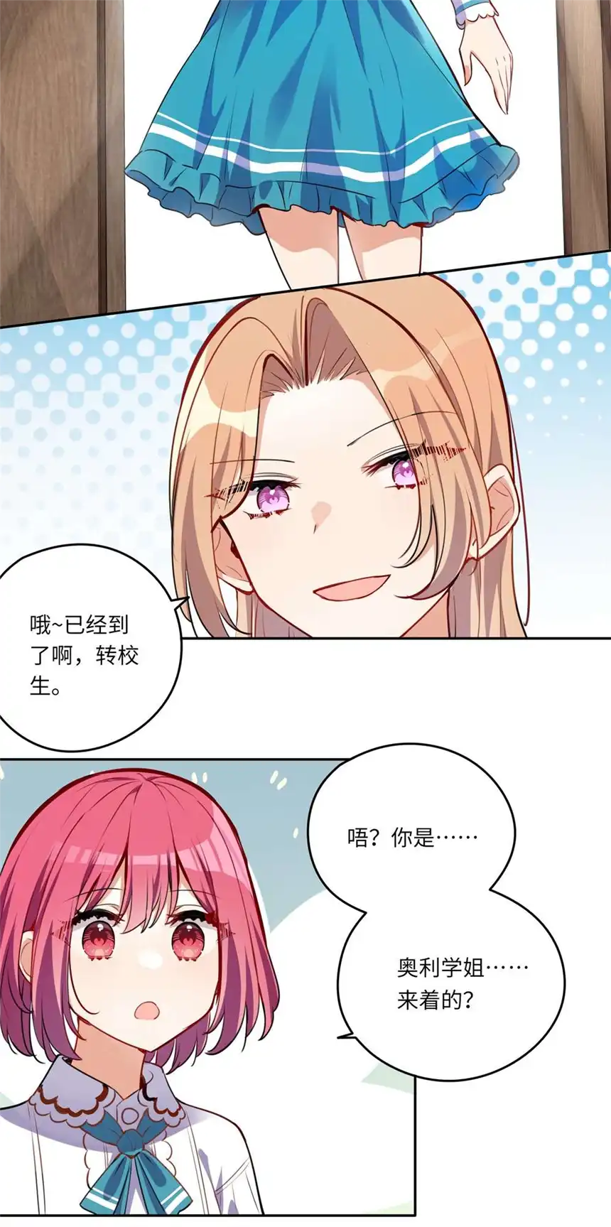 请欺负我吧，恶役小姐！023 又要被告白了？