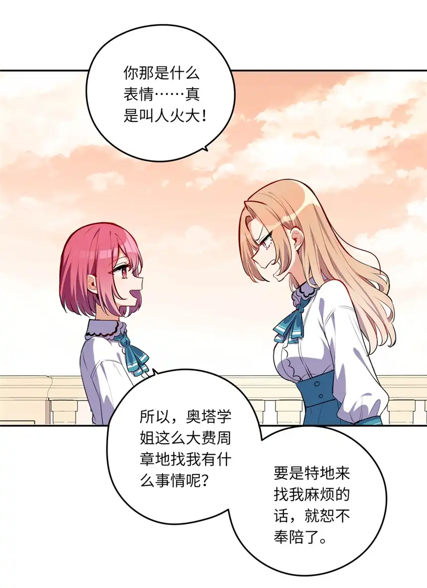 请欺负我吧，恶役小姐！023 又要被告白了？