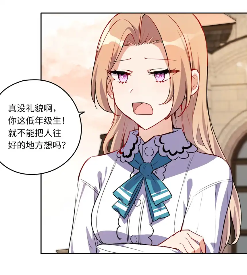 请欺负我吧，恶役小姐！023 又要被告白了？