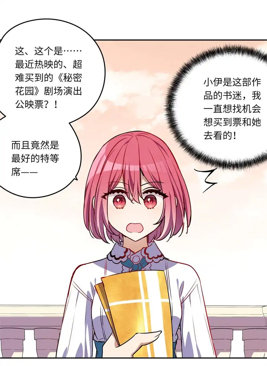 请欺负我吧，恶役小姐！023 又要被告白了？