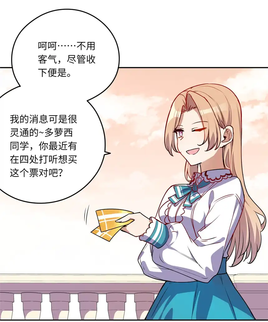 请欺负我吧，恶役小姐！023 又要被告白了？