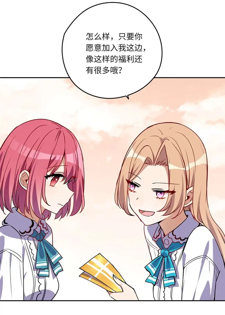 请欺负我吧，恶役小姐！023 又要被告白了？