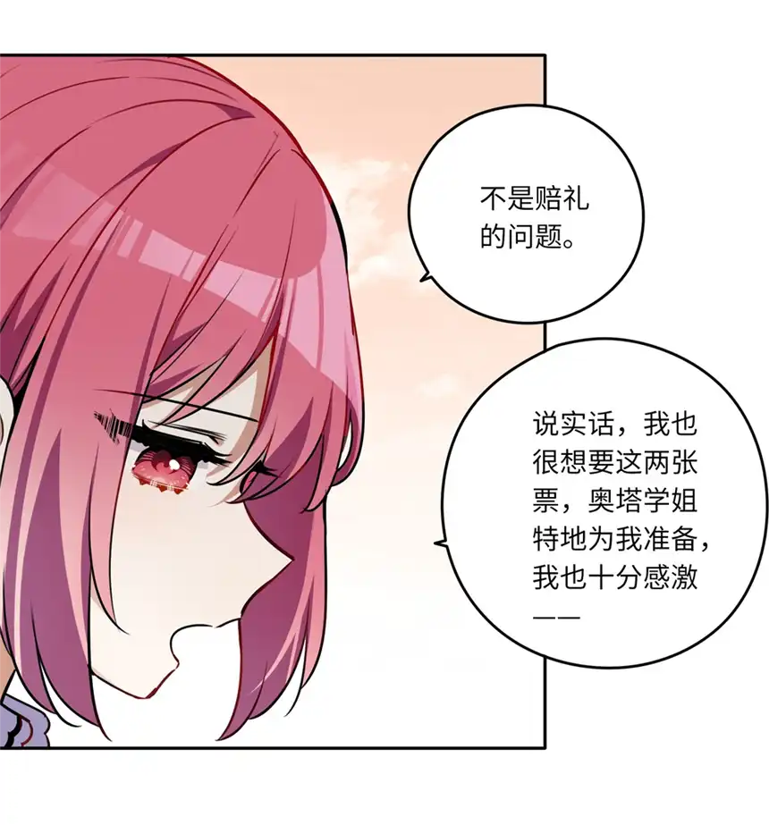 请欺负我吧，恶役小姐！023 又要被告白了？
