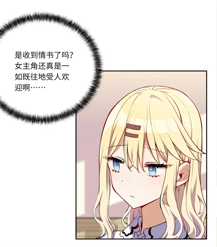 请欺负我吧，恶役小姐！023 又要被告白了？