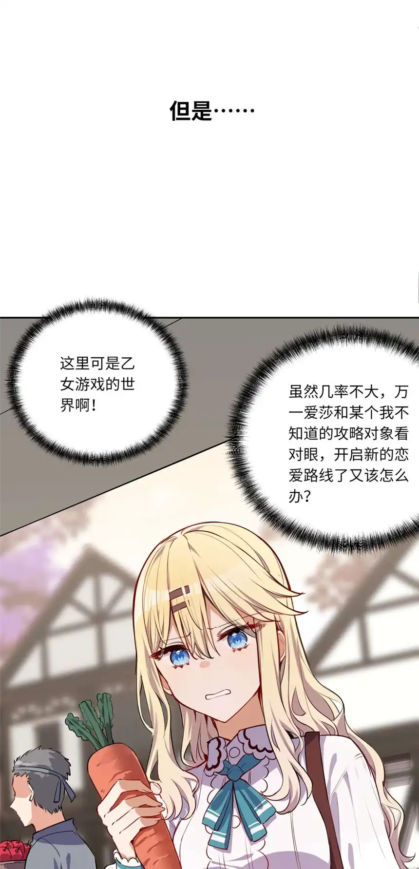 请欺负我吧，恶役小姐！023 又要被告白了？