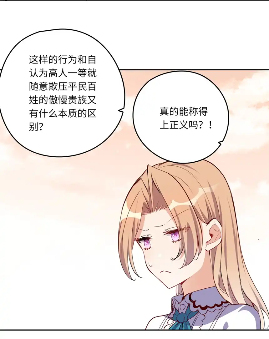 请欺负我吧，恶役小姐！024 她对那个人很满意？