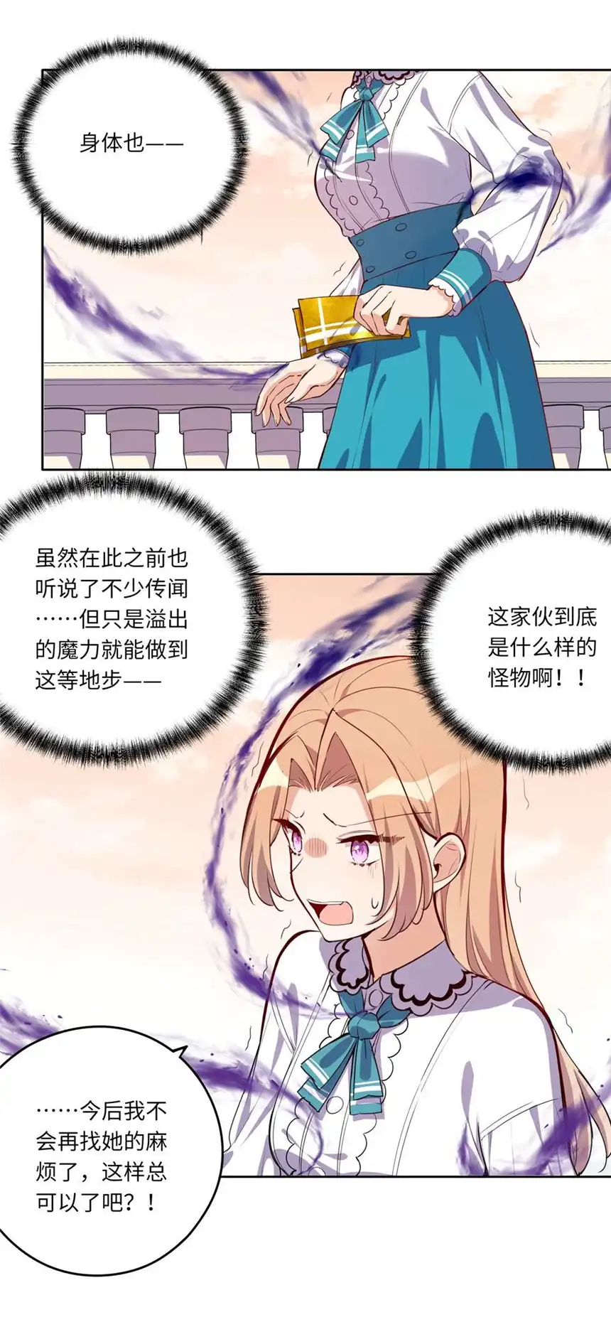请欺负我吧，恶役小姐！024 她对那个人很满意？