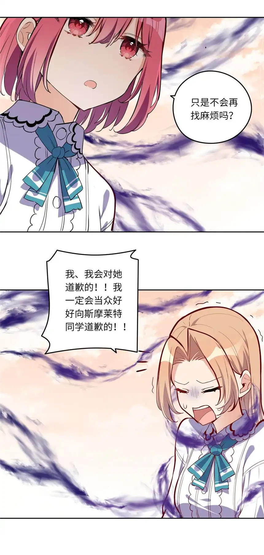 请欺负我吧，恶役小姐！024 她对那个人很满意？