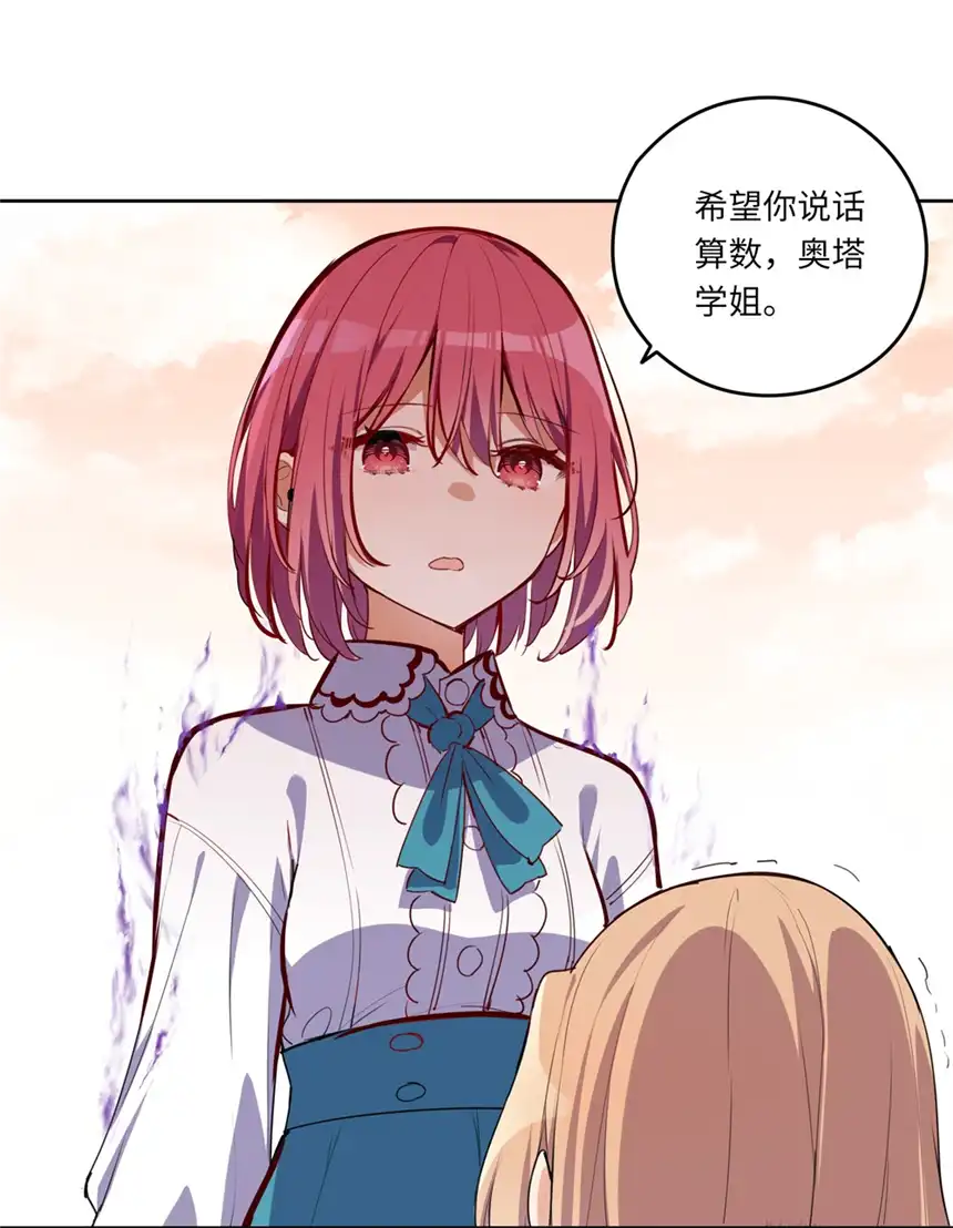 请欺负我吧，恶役小姐！024 她对那个人很满意？