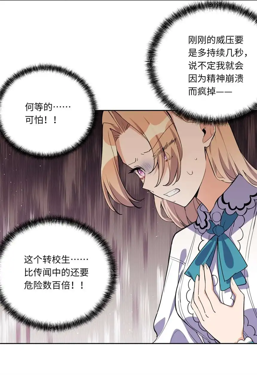 请欺负我吧，恶役小姐！024 她对那个人很满意？