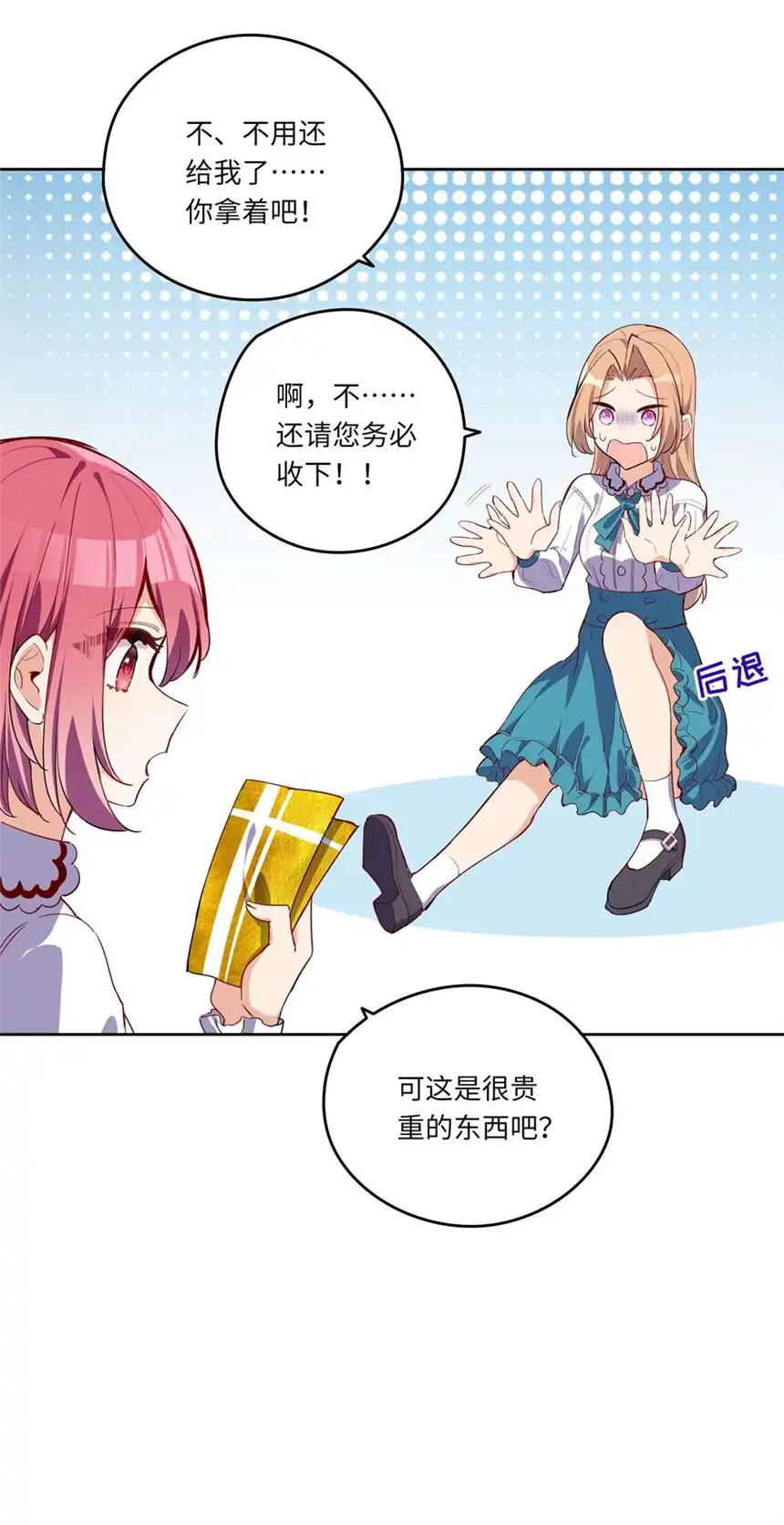 请欺负我吧，恶役小姐！024 她对那个人很满意？