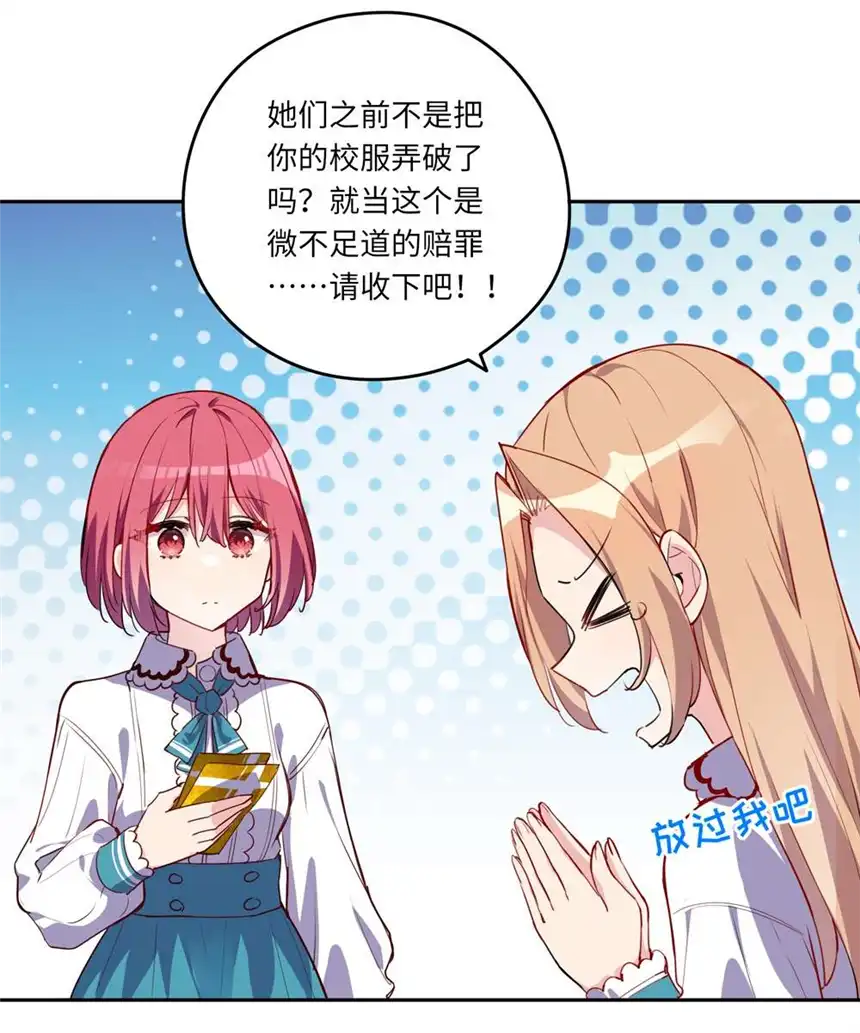 请欺负我吧，恶役小姐！024 她对那个人很满意？