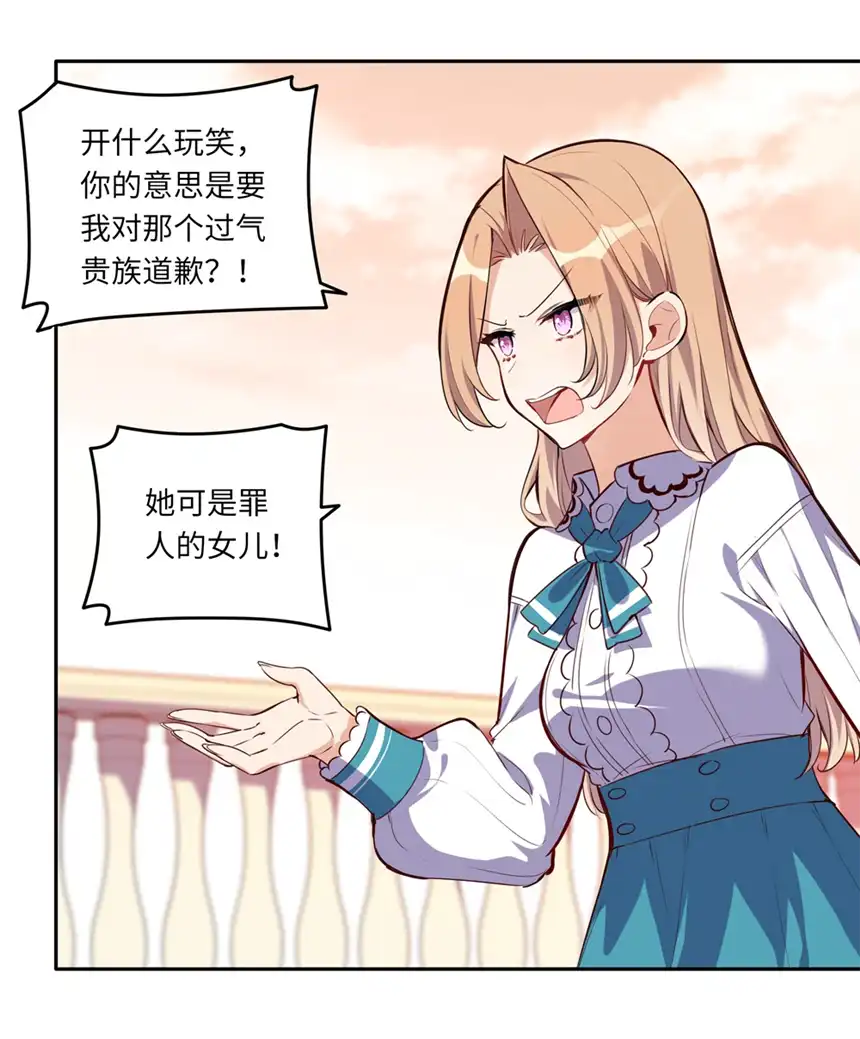 请欺负我吧，恶役小姐！024 她对那个人很满意？