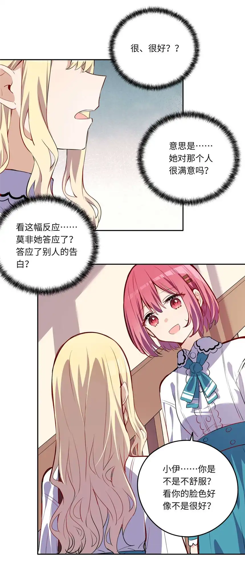 请欺负我吧，恶役小姐！024 她对那个人很满意？