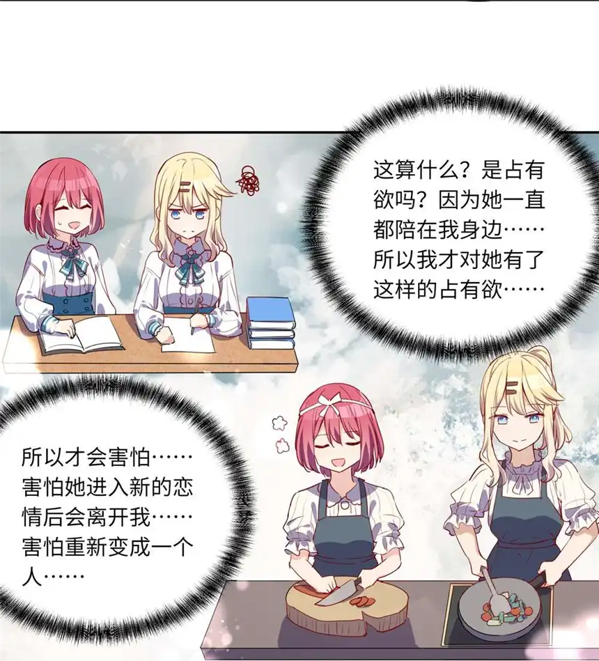 请欺负我吧，恶役小姐！024 她对那个人很满意？
