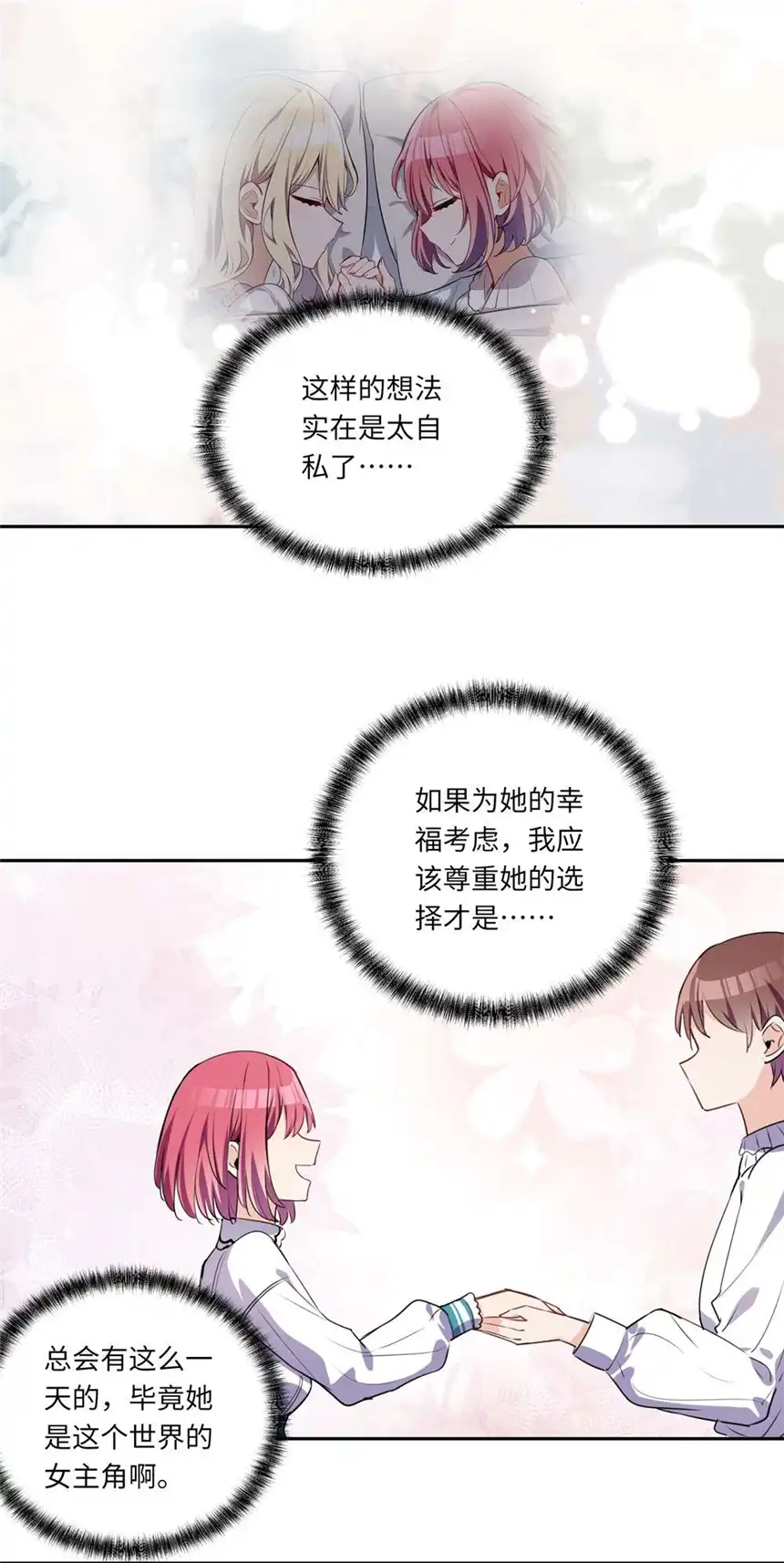 请欺负我吧，恶役小姐！024 她对那个人很满意？