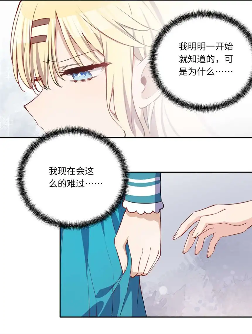请欺负我吧，恶役小姐！024 她对那个人很满意？