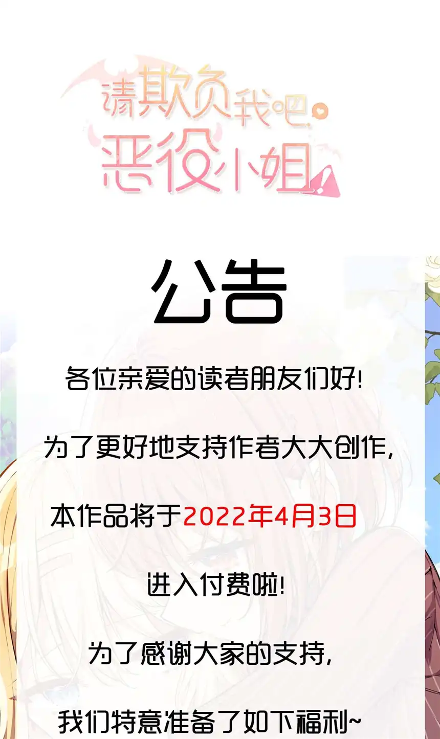 请欺负我吧，恶役小姐！024 她对那个人很满意？