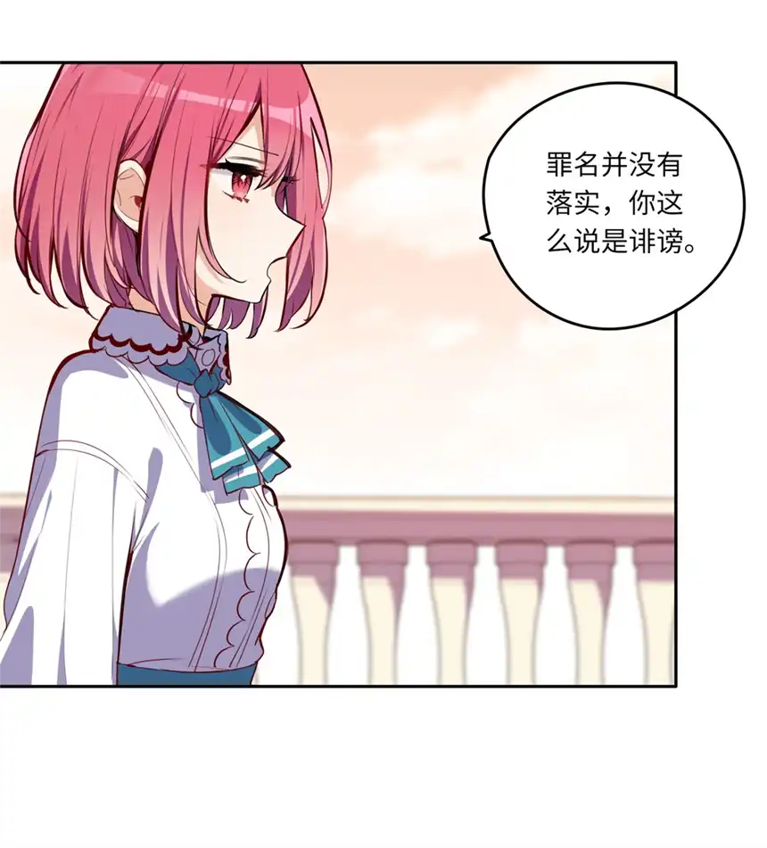 请欺负我吧，恶役小姐！024 她对那个人很满意？