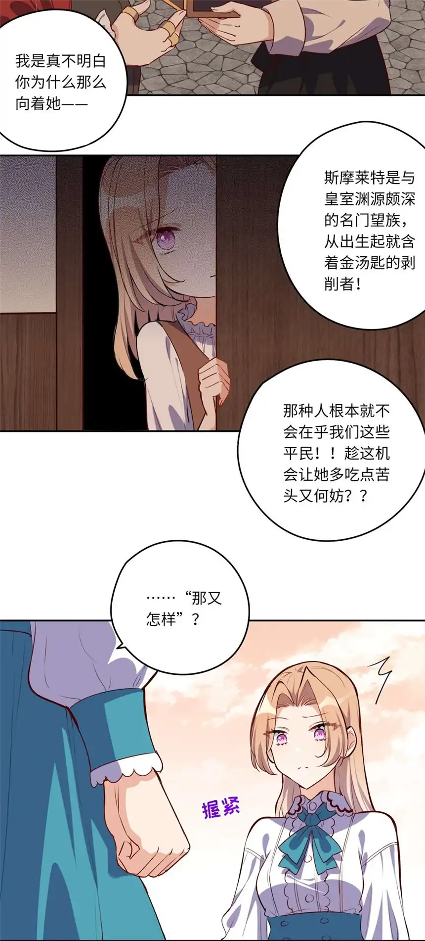 请欺负我吧，恶役小姐！024 她对那个人很满意？