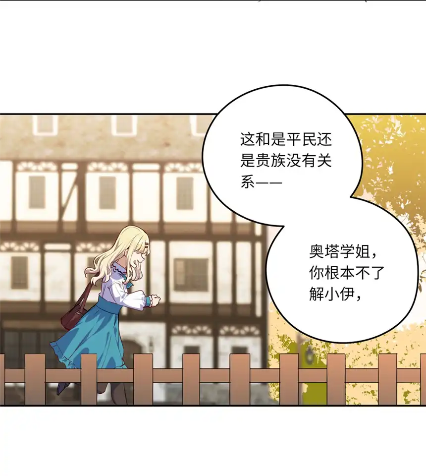 请欺负我吧，恶役小姐！024 她对那个人很满意？