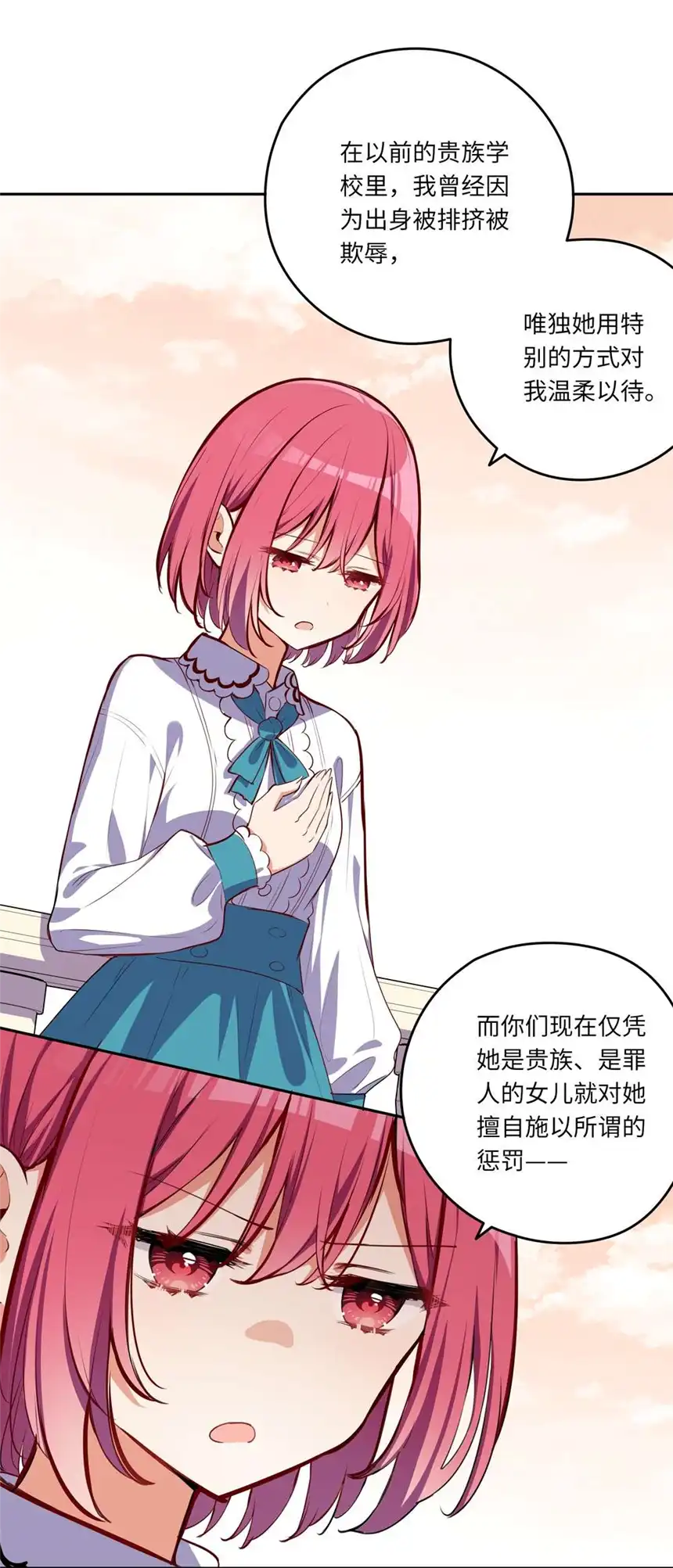 请欺负我吧，恶役小姐！024 她对那个人很满意？