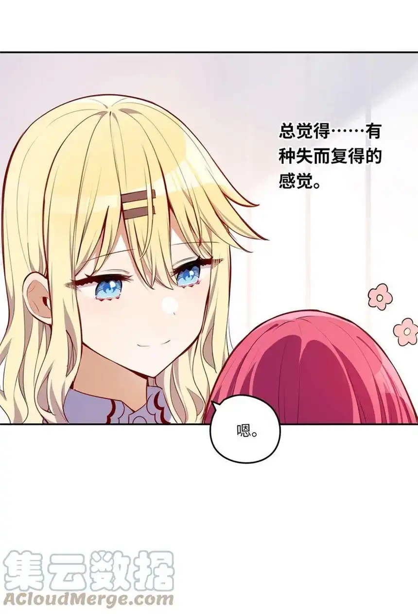 请欺负我吧，恶役小姐！025 我想你叫我的名字