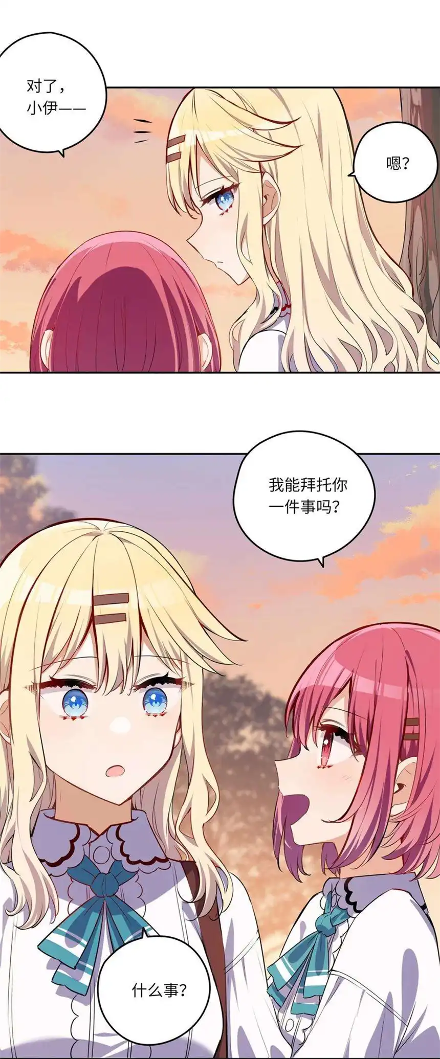 请欺负我吧，恶役小姐！025 我想你叫我的名字