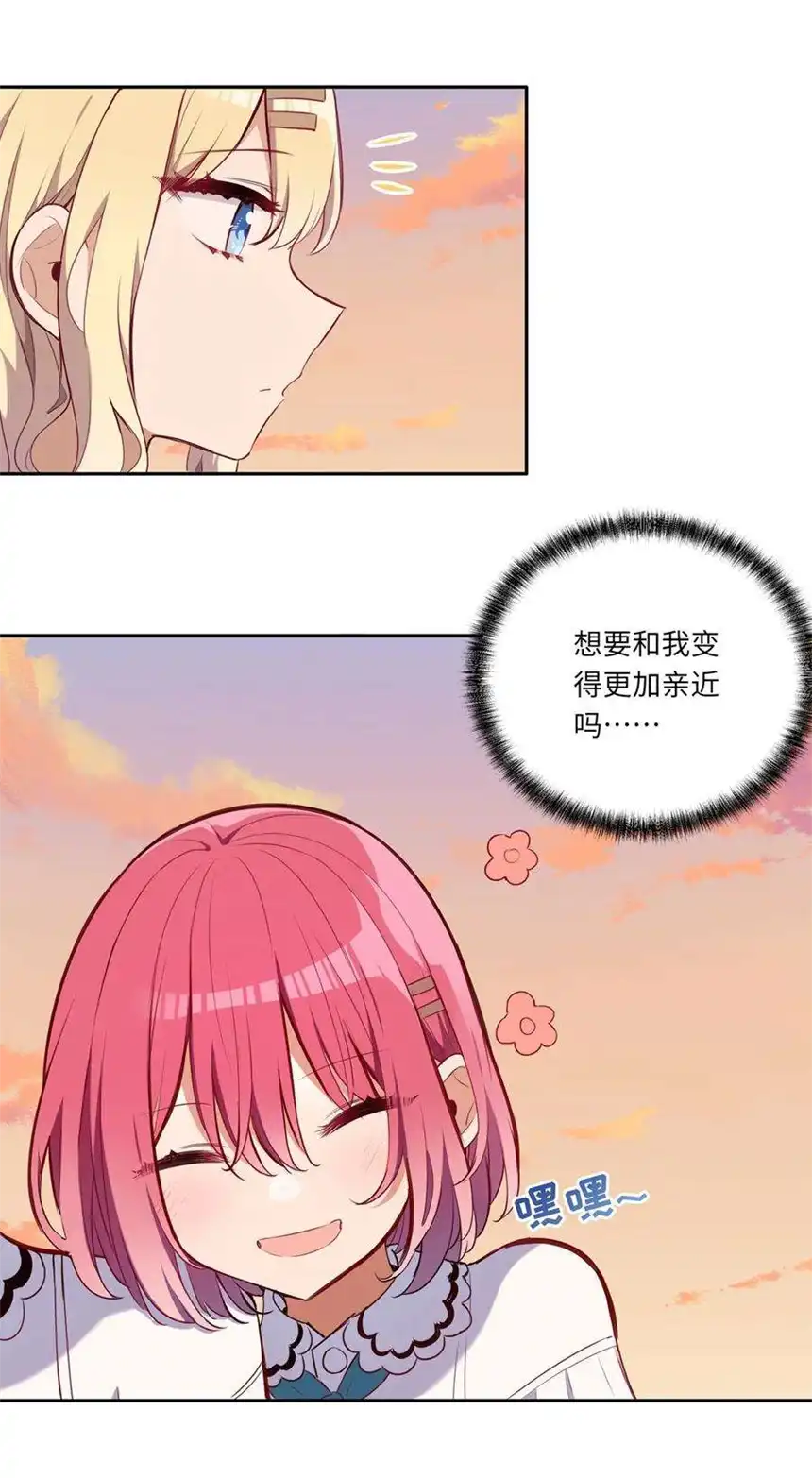 请欺负我吧，恶役小姐！025 我想你叫我的名字