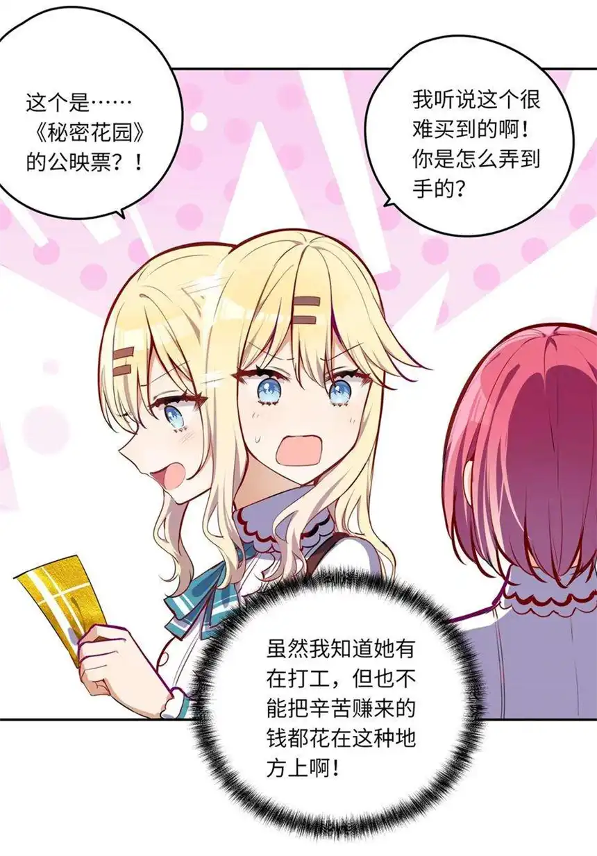 请欺负我吧，恶役小姐！025 我想你叫我的名字