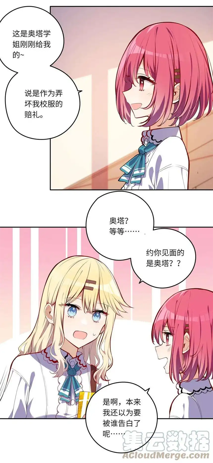 请欺负我吧，恶役小姐！025 我想你叫我的名字
