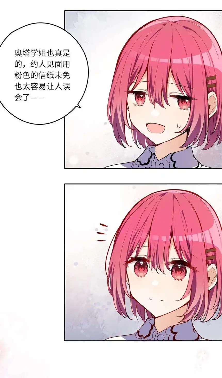 请欺负我吧，恶役小姐！025 我想你叫我的名字