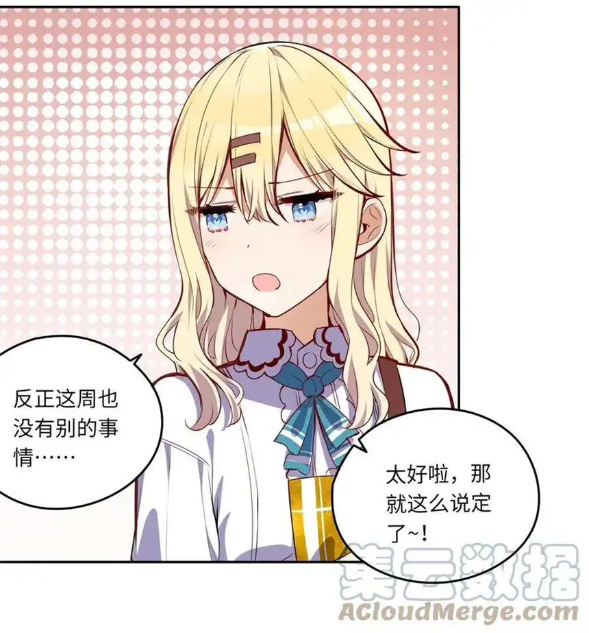 请欺负我吧，恶役小姐！025 我想你叫我的名字