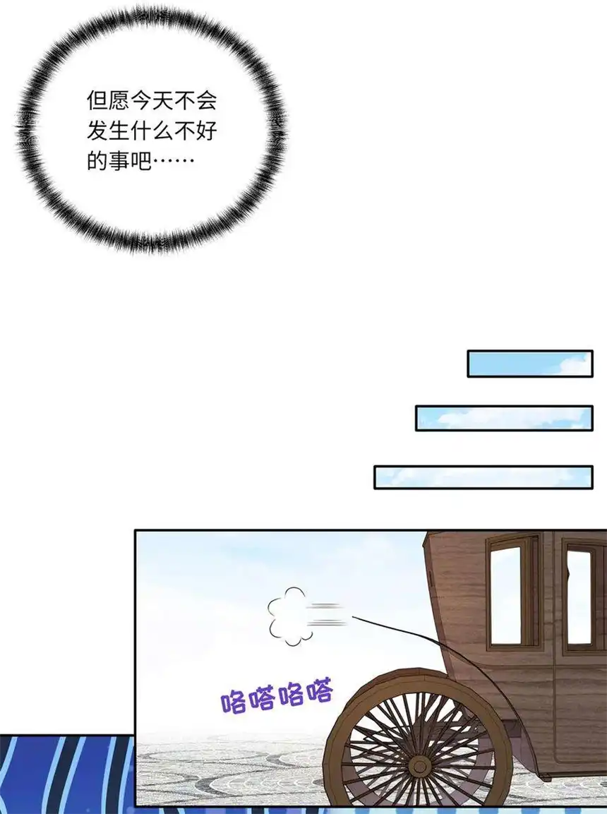 请欺负我吧，恶役小姐！026 和小伊的第一次约会