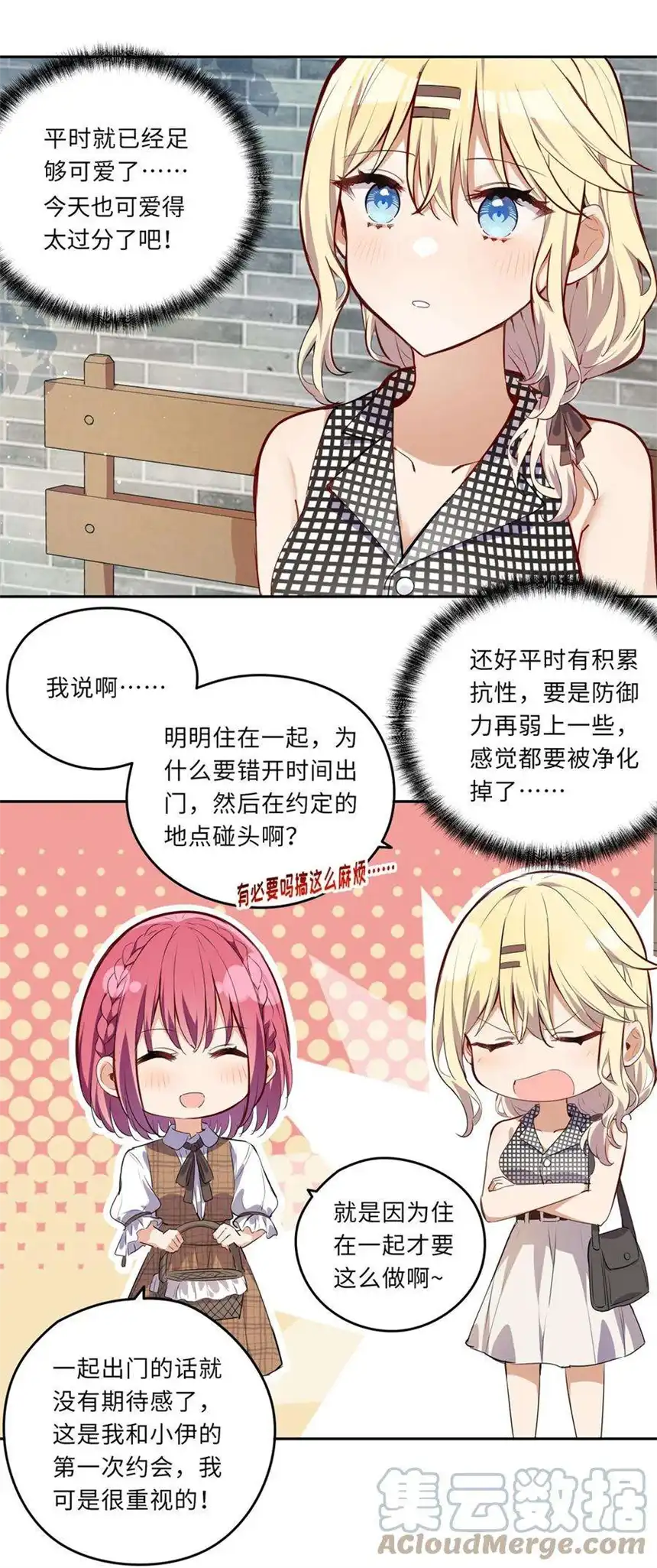 请欺负我吧，恶役小姐！026 和小伊的第一次约会