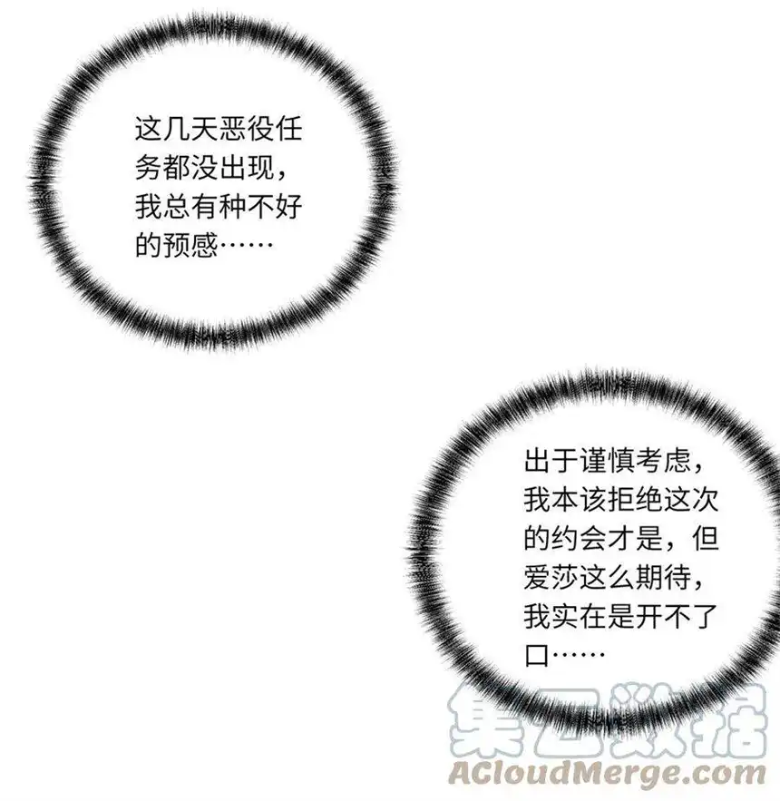 请欺负我吧，恶役小姐！026 和小伊的第一次约会
