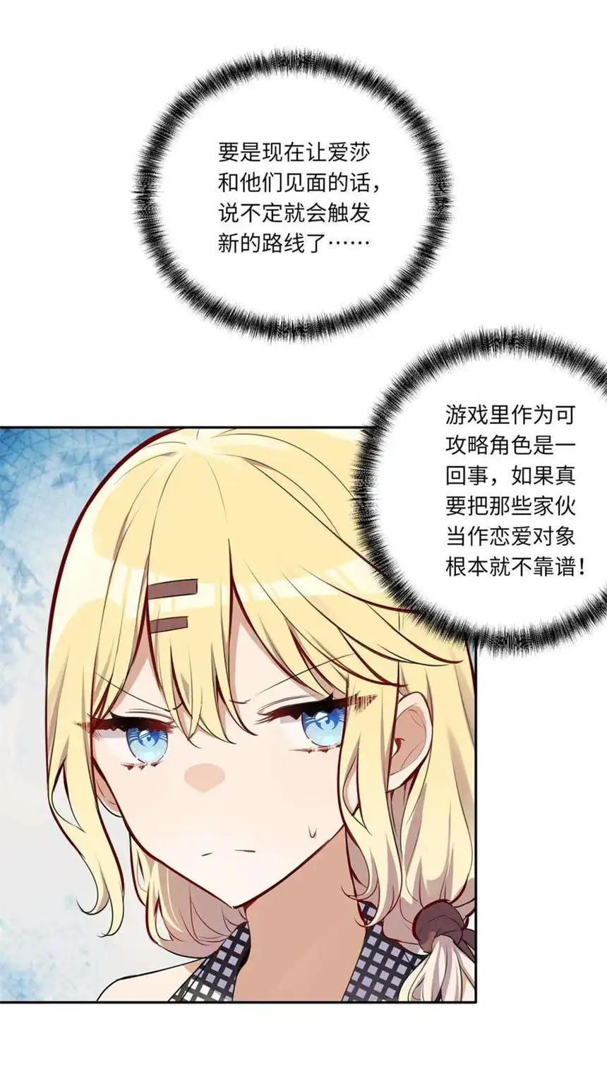 请欺负我吧，恶役小姐！027 不能把她交给那些人