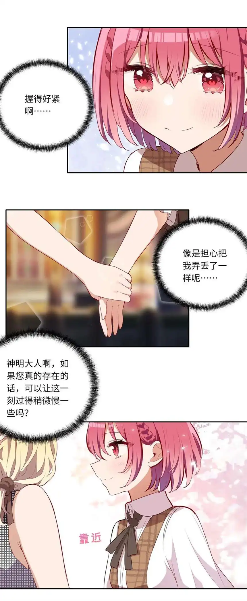 请欺负我吧，恶役小姐！027 不能把她交给那些人