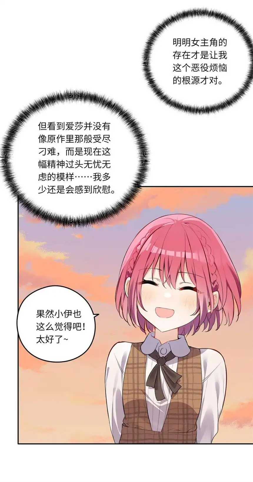 请欺负我吧，恶役小姐！027 不能把她交给那些人