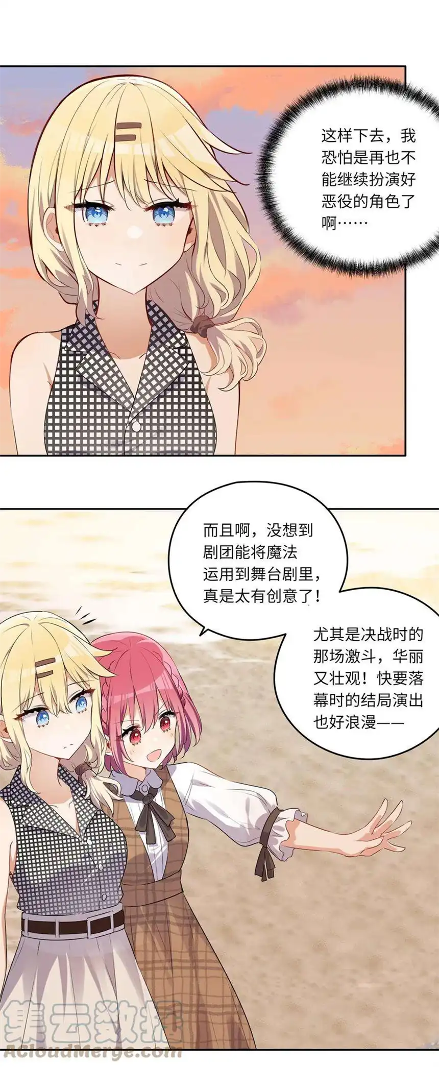 请欺负我吧，恶役小姐！027 不能把她交给那些人