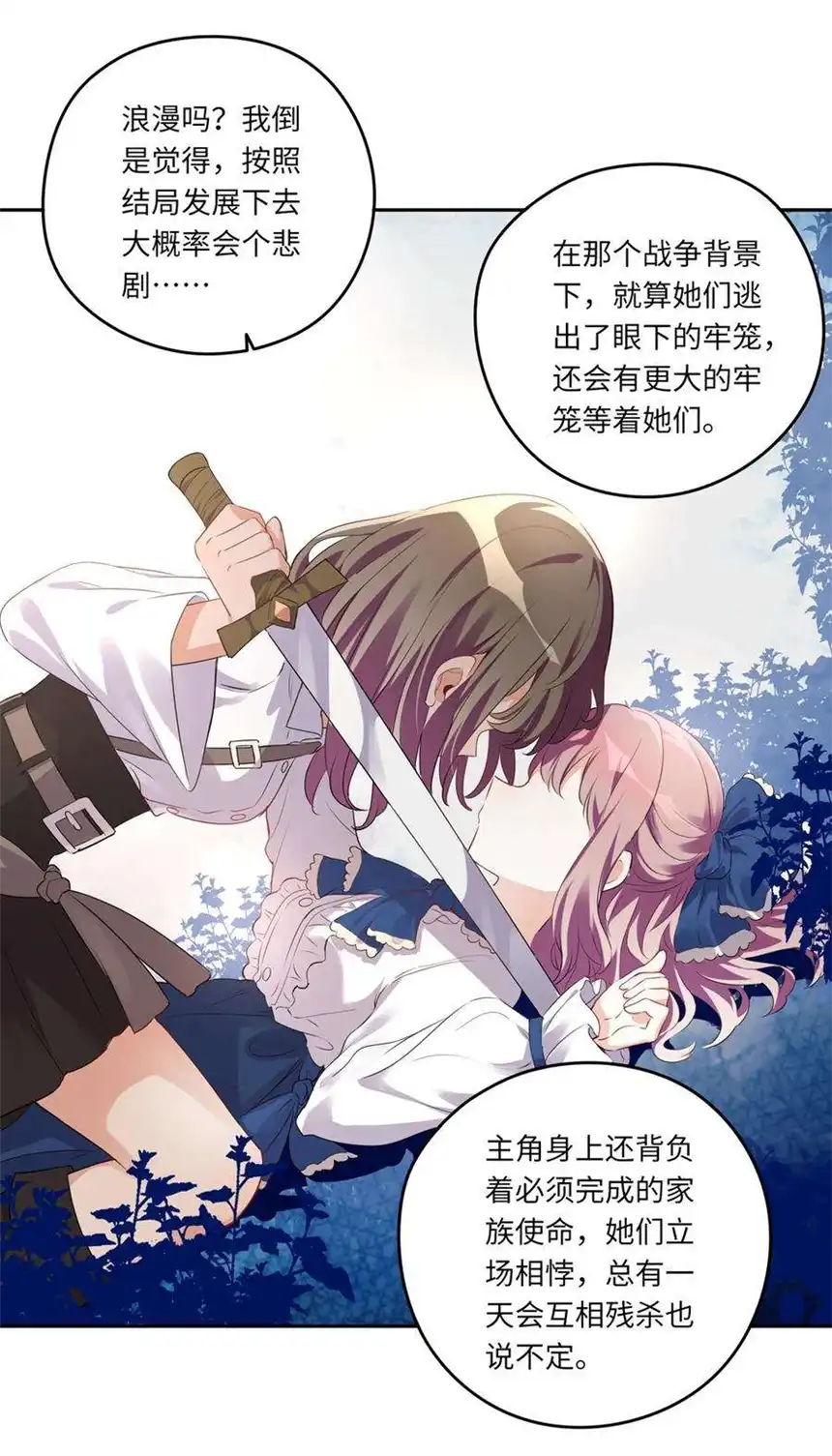 请欺负我吧，恶役小姐！027 不能把她交给那些人