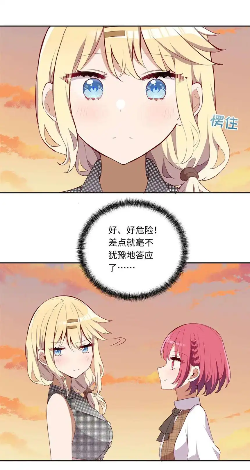 请欺负我吧，恶役小姐！027 不能把她交给那些人