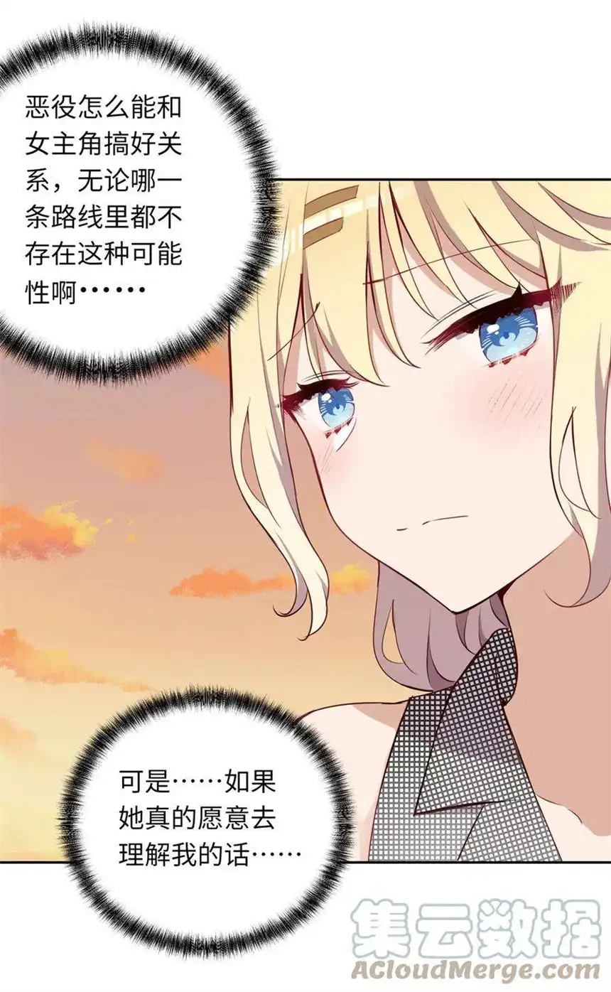 请欺负我吧，恶役小姐！027 不能把她交给那些人