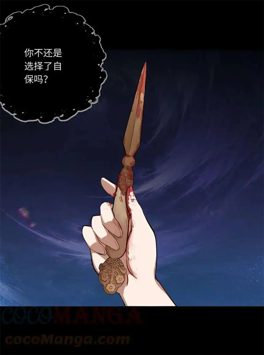 请欺负我吧，恶役小姐！028 小伊可以继续抱着我