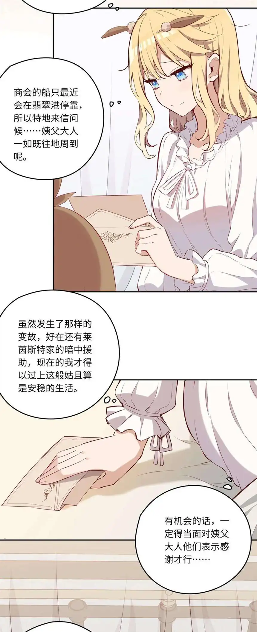 请欺负我吧，恶役小姐！028 小伊可以继续抱着我