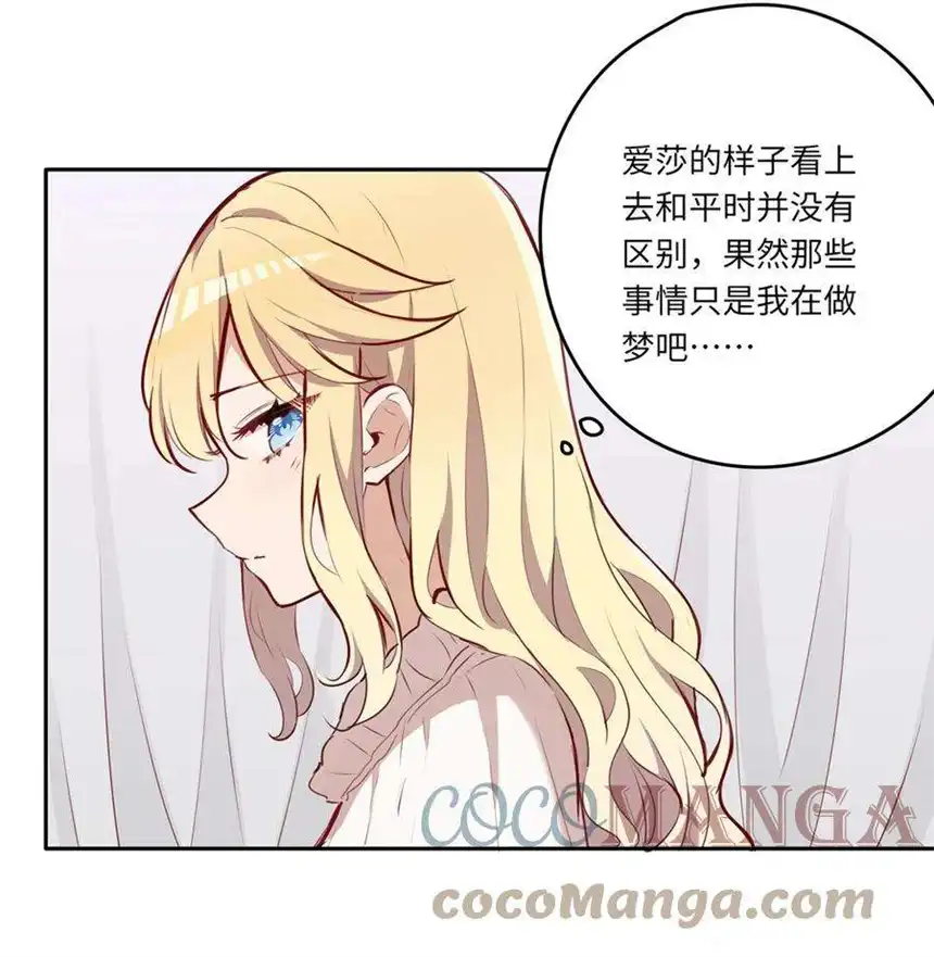 请欺负我吧，恶役小姐！028 小伊可以继续抱着我