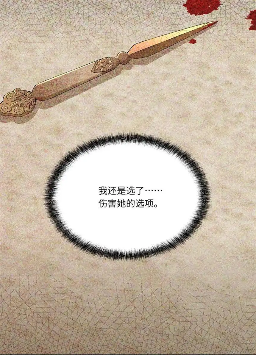 请欺负我吧，恶役小姐！028 小伊可以继续抱着我