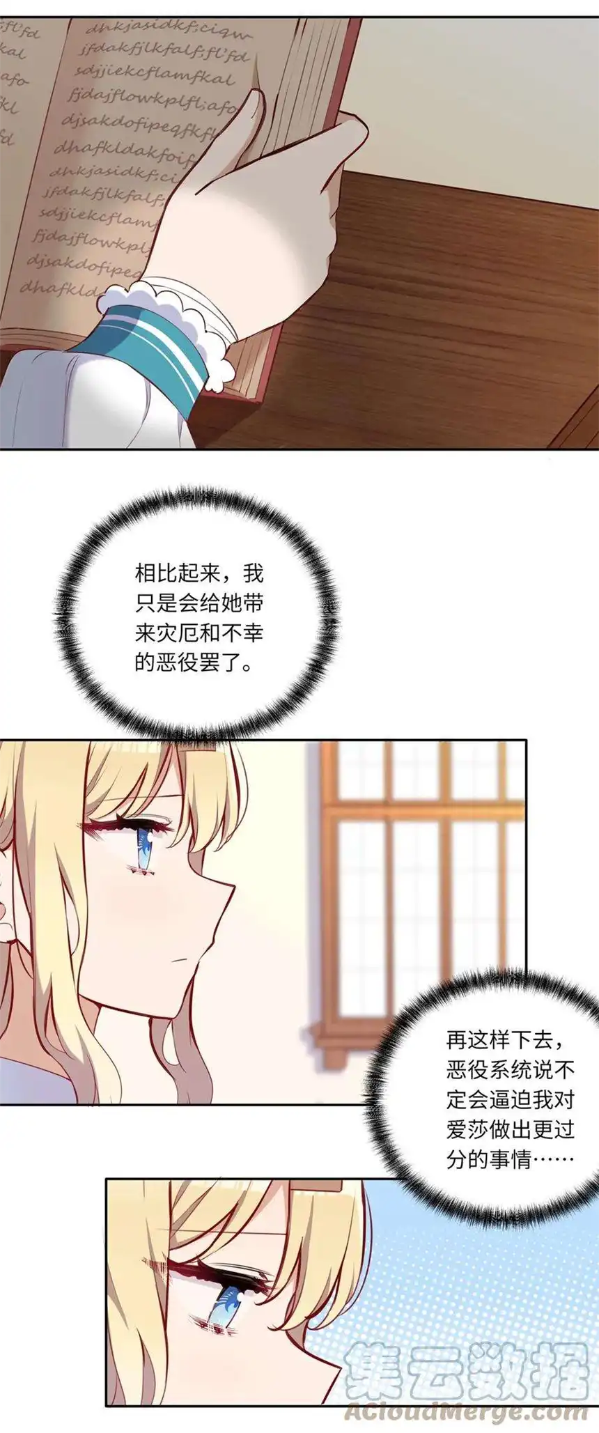 请欺负我吧，恶役小姐！029 她喜欢的类型
