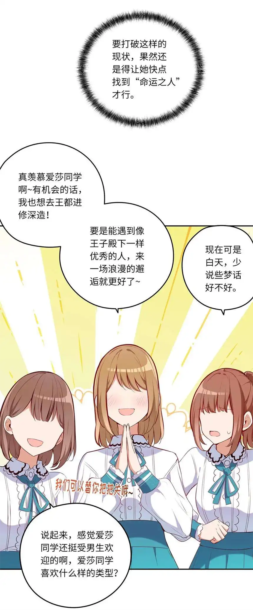 请欺负我吧，恶役小姐！029 她喜欢的类型