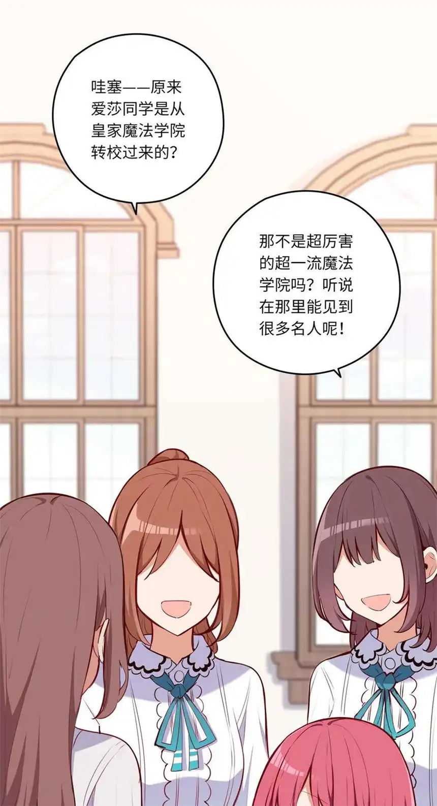 请欺负我吧，恶役小姐！029 她喜欢的类型